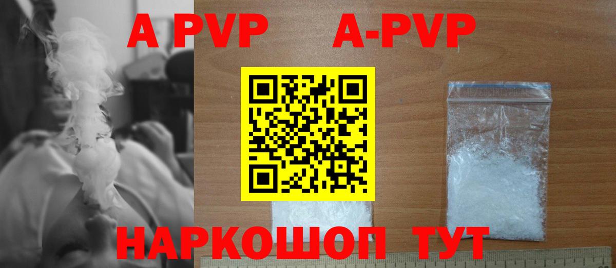 Рузаевка  Альфа ПВП Crystall  APVP мука  APVP кристаллы  Вход с VPN 