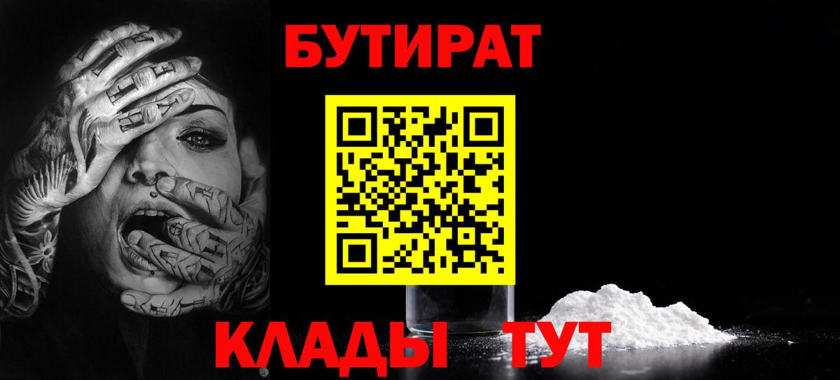 Рузаевка  БУТИРАТ вода  Вход с VPN 