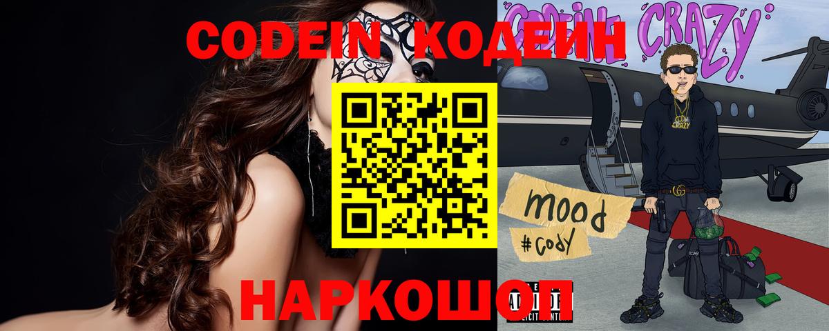 Codein Purple Drank Рузаевка