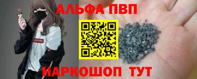 альфа пвп Бердск