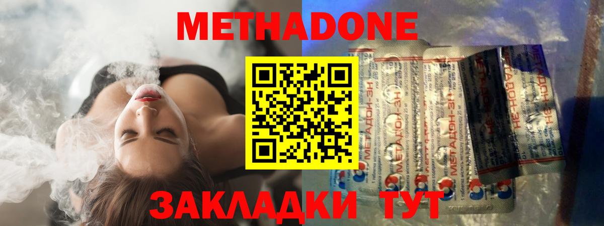 МЕТАДОН methadone Рузаевка